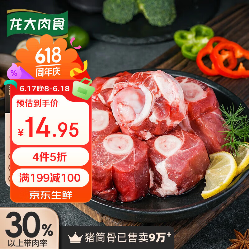 龙大肉食黑猪棒骨2斤 免切带骨髓猪筒骨猪大骨头≥30%带肉率 黑猪肉烧烤