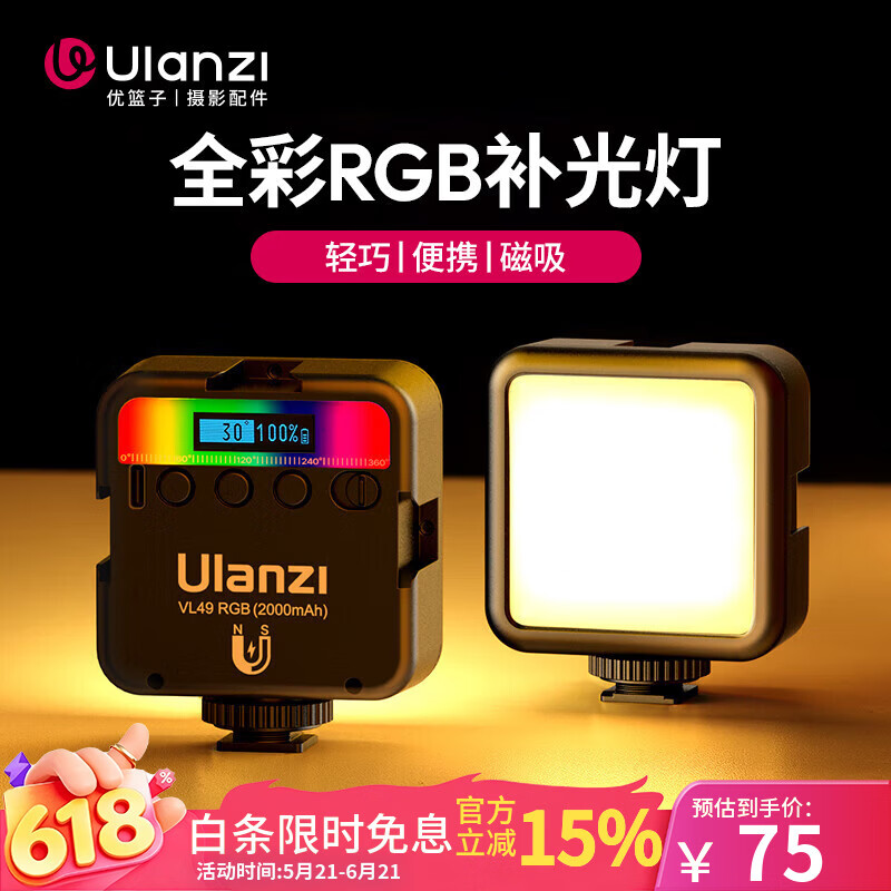 ulanzi优篮子 VL49 RGB磁吸全彩补光灯便携LED口袋双色温直播摄影灯微单相机闪光灯手机室内人像灯常亮灯