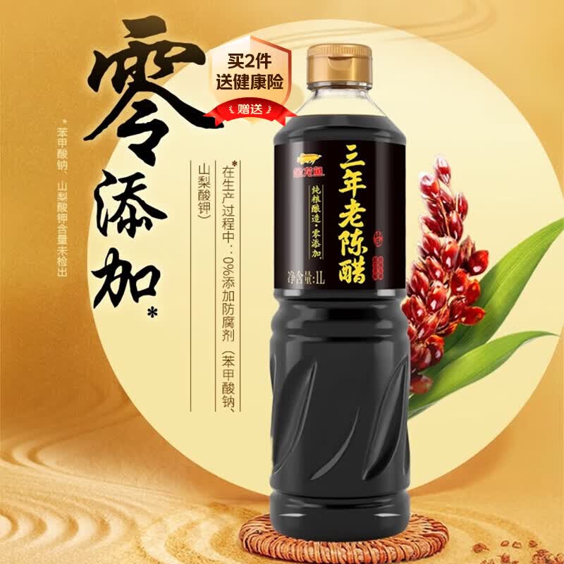 金龙鱼纯粮酿造3年老陈醋5°1L【0添加】 凉拌 调味 饺子醋 蘸料