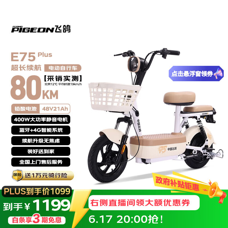 飞鸽电动自行车 E75Plus新国标电动车2026长续航80KM铅酸电池48V21Ah智能家用电瓶车可上牌漫步白