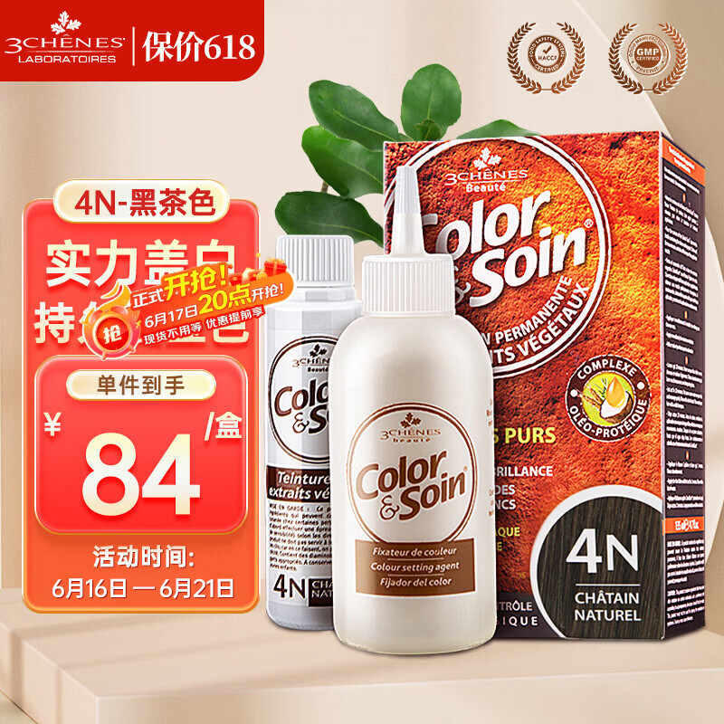 三橡树染发剂 植物草本遮盖白发 男女通用进口染发膏 4N黑茶色135mL