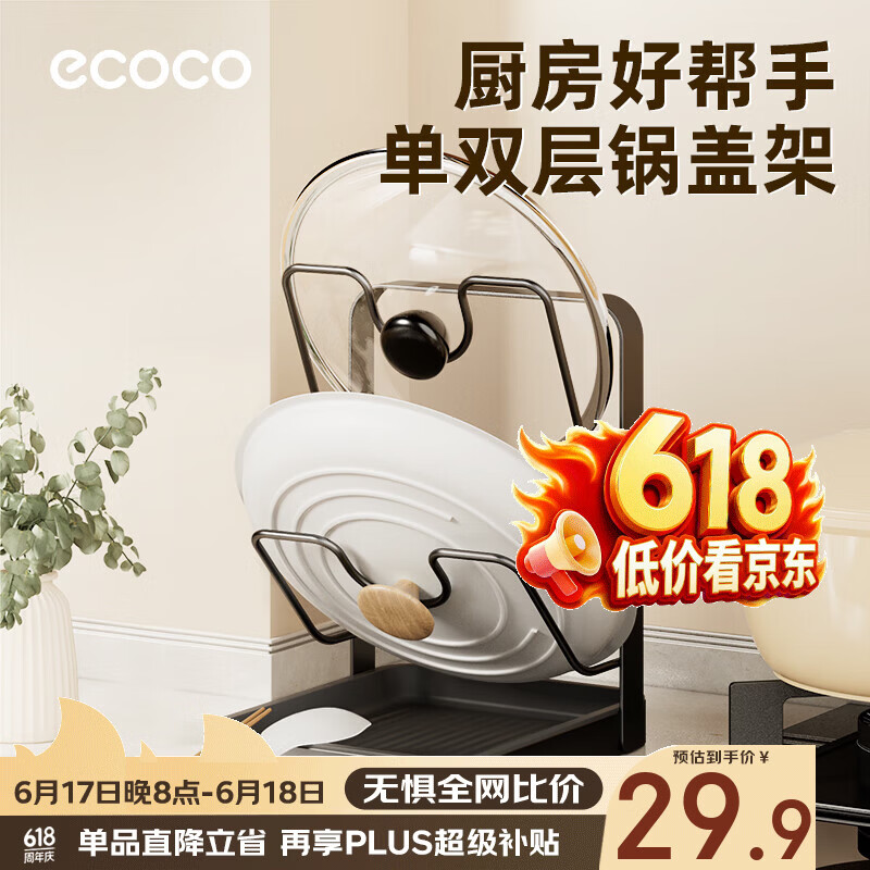 ecoco锅盖架免打孔式台面家用立式坐式可拆厨房多功能收纳置物架E25174