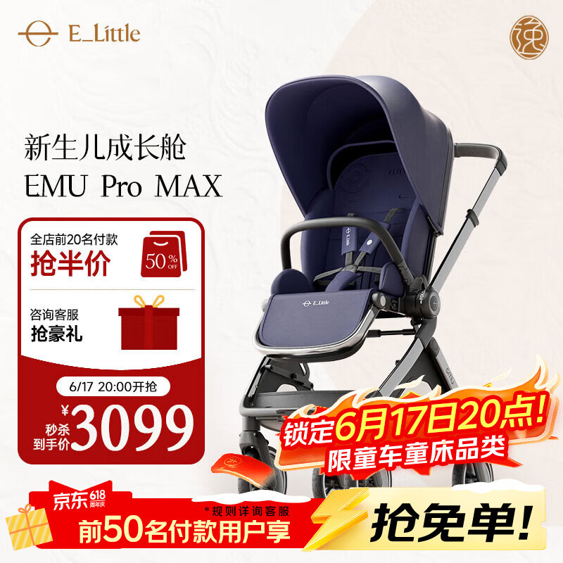 elittle逸乐途婴儿车0-3岁折叠可坐可躺减震高景观遛娃推车EMU Pro Max明釉靛蓝