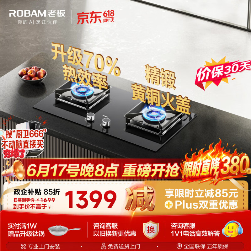 老板（Robam）【价保618】【热销爆款】燃气灶JZT-55B7A天然气70%热效率猛火燃气炉灶煤气双灶台灶具以旧换新