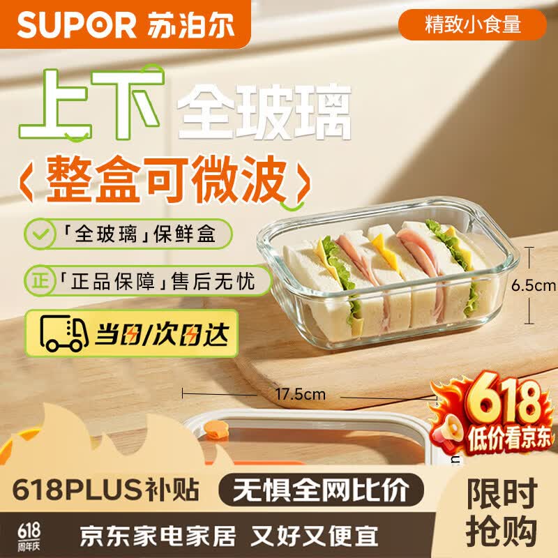 苏泊尔（SUPOR）保鲜盒玻璃饭盒上班族微波炉加热便当盒专用学生餐盒650ml奶酪白