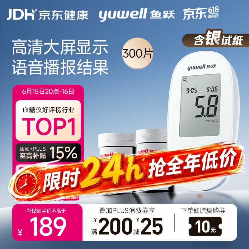鱼跃580血糖仪医用级家用检监测语音播报 【仪器+300试纸+300采血针】