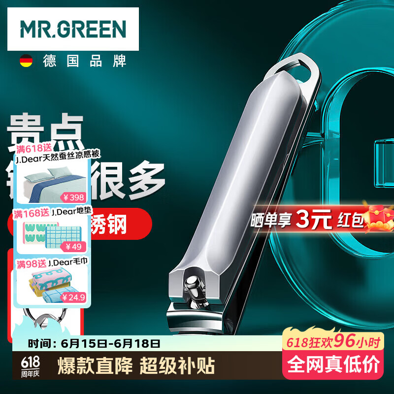 MR.GREEN德国格林先生指甲刀指甲剪指甲钳大小号斜口剪进口不锈钢Mr-1120