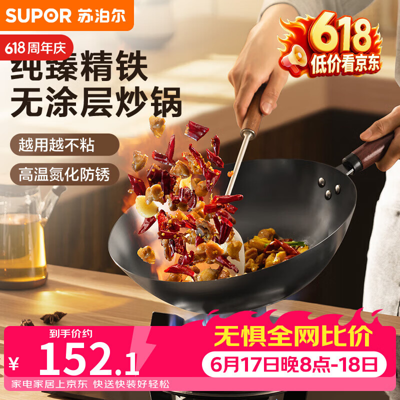 苏泊尔（SUPOR）精铁炒锅健康无涂层铁锅32cm明火燃气炒菜锅