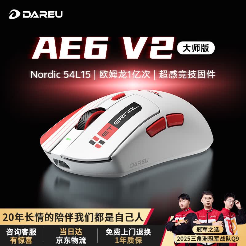 达尔优AE6V2无线鼠标 电竞游戏办公蓝牙鼠标 有线/2.4G连接鼠标轻量化人体工学对称鼠标AIM-750U竞速白
