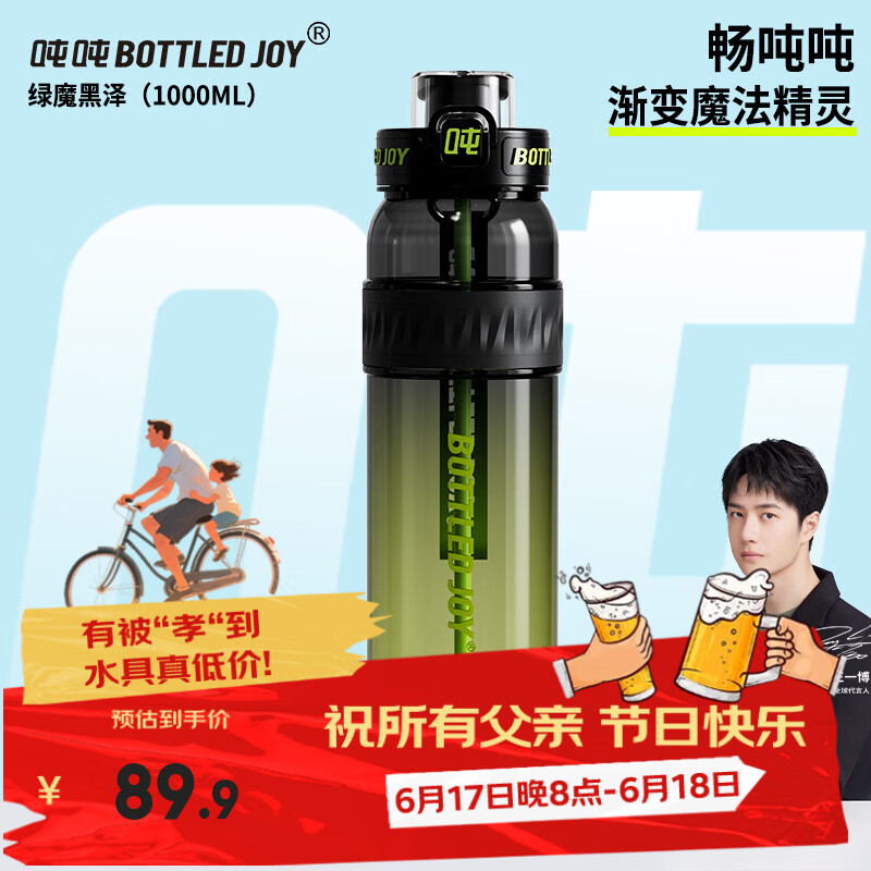 吨吨畅吨吨桶运动水杯男士大容量水壶健身吨吨杯耐高温tritan塑料杯子