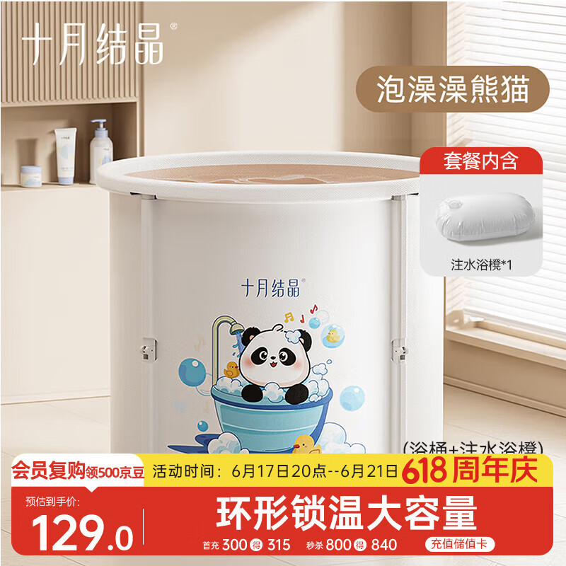 十月结晶婴儿泡澡桶折叠全身浴桶沐浴桶家用宝宝游泳桶泡澡澡熊猫