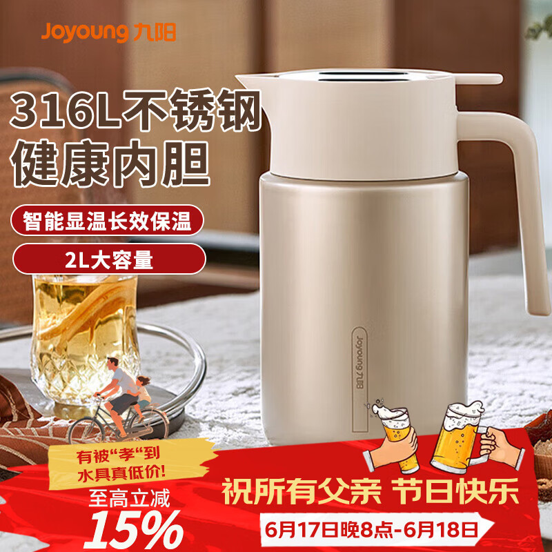 九阳316L不锈钢2升规格智能显温保温壶 85.75元 - 86线报