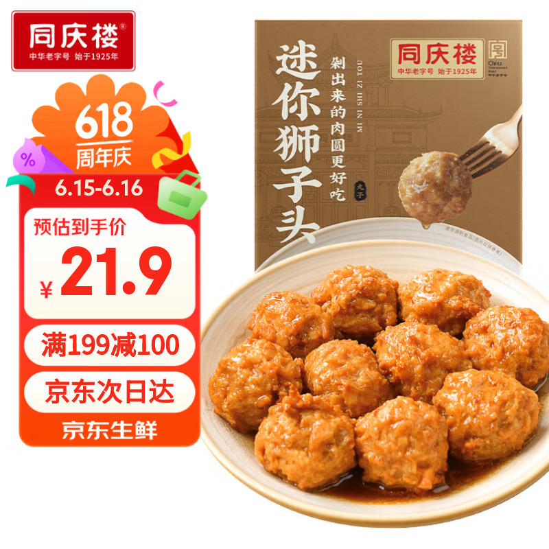 同庆楼红烧迷你狮子头1斤 中华老字号 加热即食 扬州 半成品 预制菜