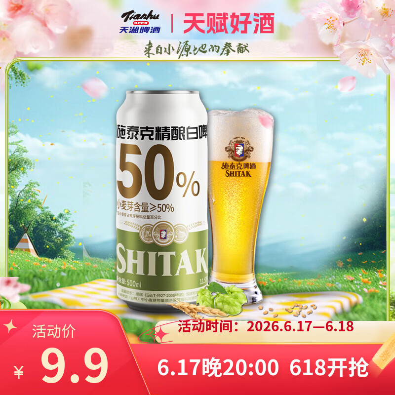 天湖啤酒11.5度精酿白啤浑浊型麦香浓郁500ml单罐自营辽宁特产啤酒