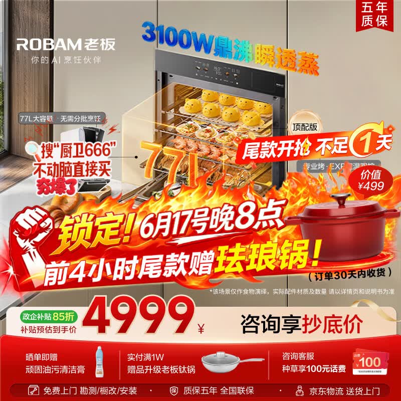 老板（Robam）【价保618】【77L微pro速烹】旗舰新款小贝果D3P微蒸烤炸箱一体机嵌入式家用 升级EXP上下双温双控