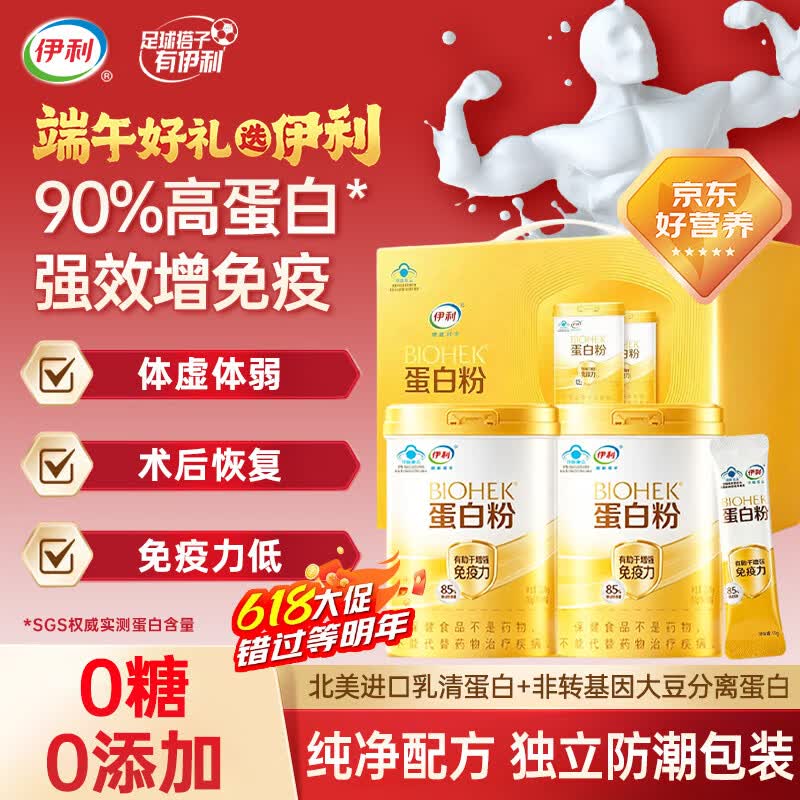 伊利蛋白粉增强免疫力中老年成人术后恢复乳清蛋白质营养品端午节礼盒