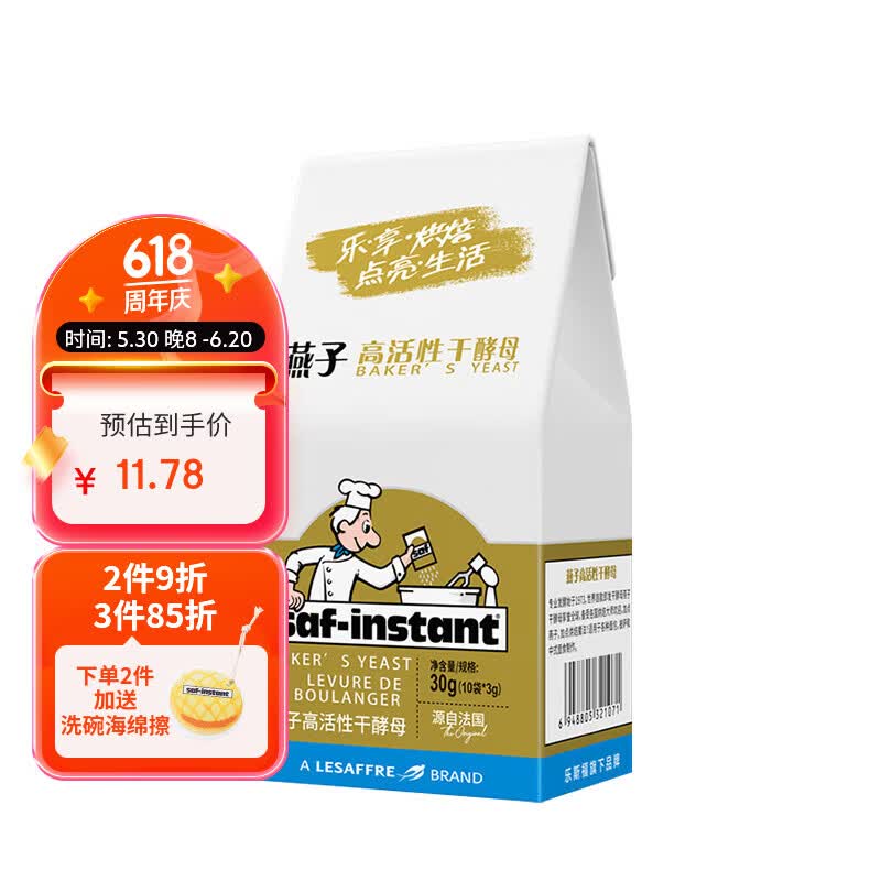 燕子（SAF INSTANT）高活性即发干酵母粉 耐高糖无麸质发酵粉  3g*10袋