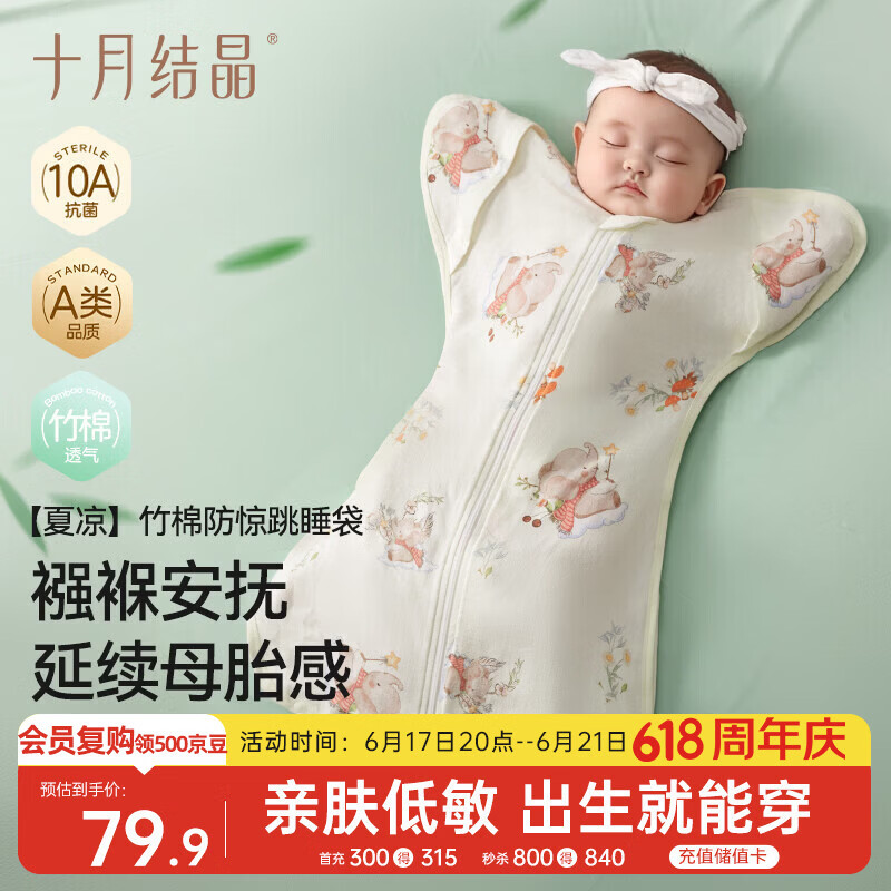 十月结晶婴儿防惊跳睡袋春夏竹棉投降式宝宝襁褓巾包单连体睡衣 樱桃小象S