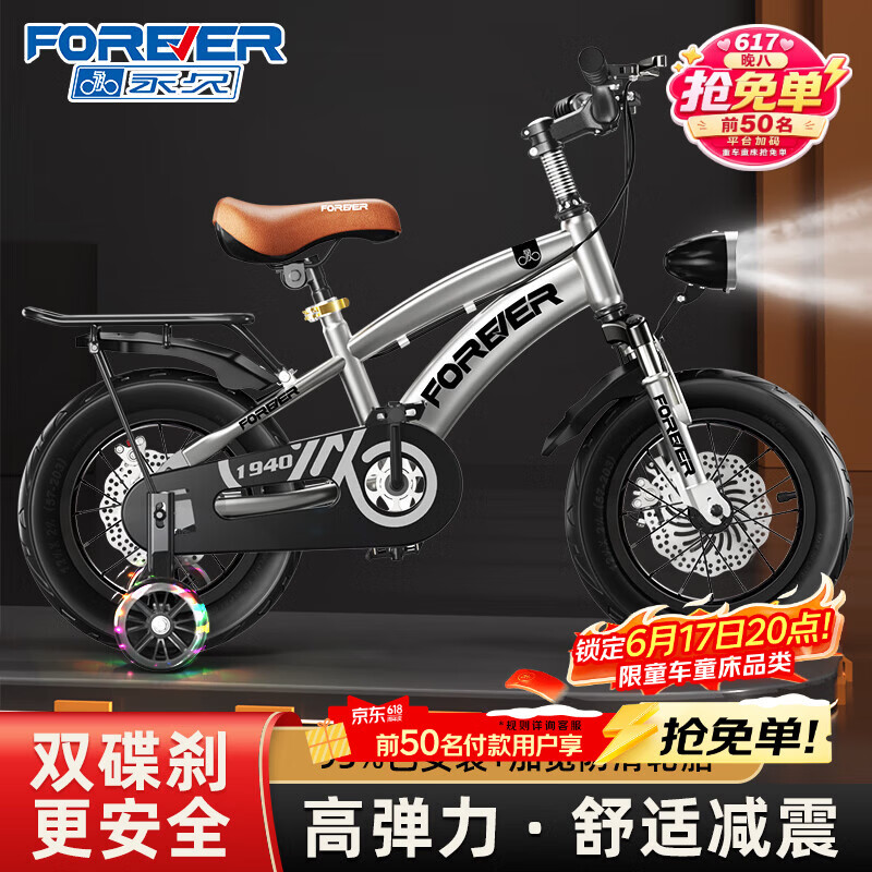 永久（FOREVER）儿童自行车3-6岁儿童单车男女孩碟刹脚踏车14寸小孩自行车