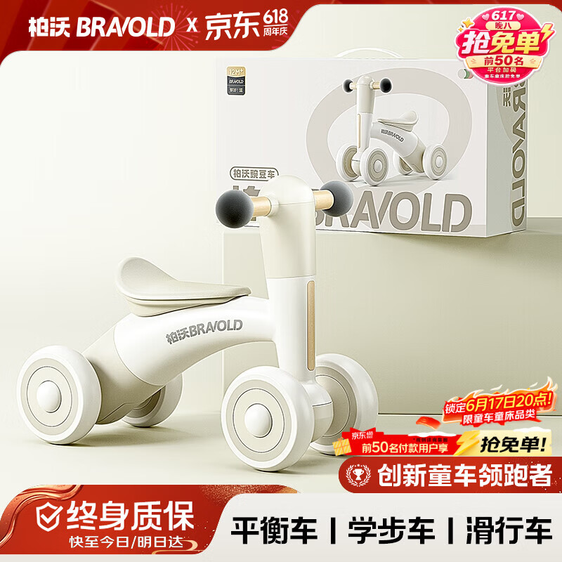 柏沃 BRAVOLD儿童平衡车1-3岁宝宝玩具礼盒男女孩生日周岁礼物四轮滑行学步车