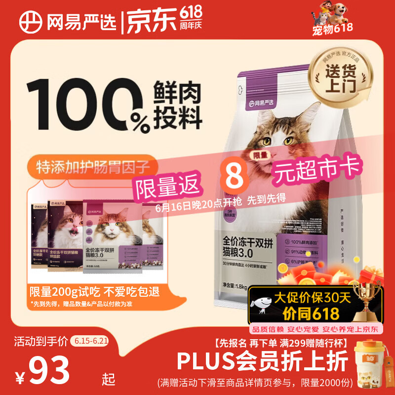 网易严选全价冻干双拼猫粮3.0 猫干粮成猫幼猫通用高鲜肉粮 自营金选1.8kg