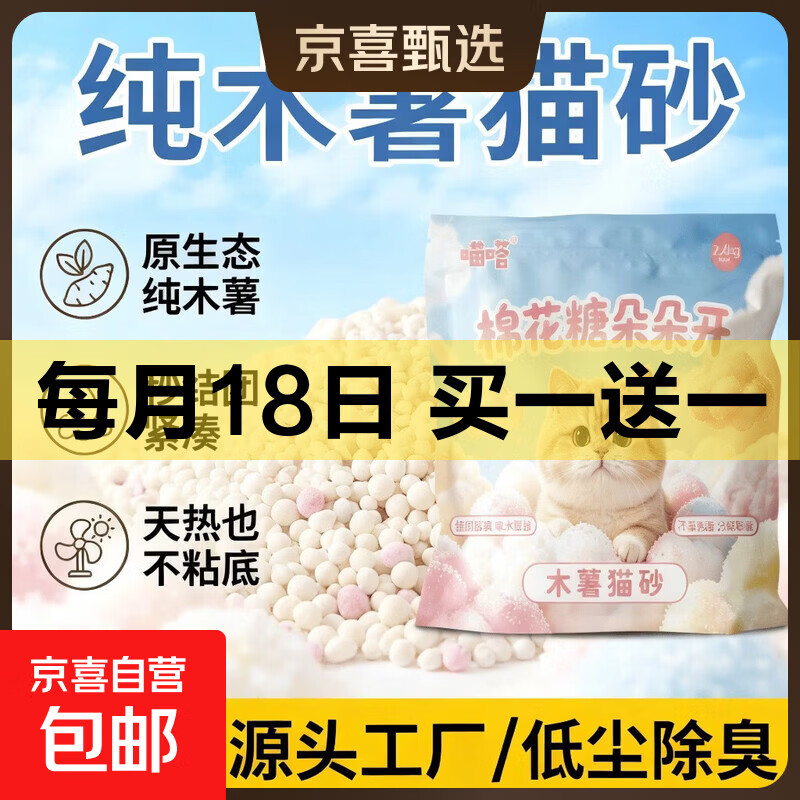 喵嗒纯木薯猫砂1.25kg*2袋 11.9元 - 86线报