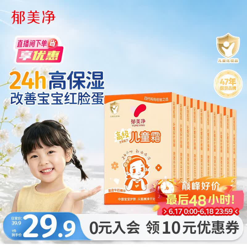 郁美净鲜奶儿童面霜30g*10盒青少年保湿滋润宝宝霜新老包装随机发货
