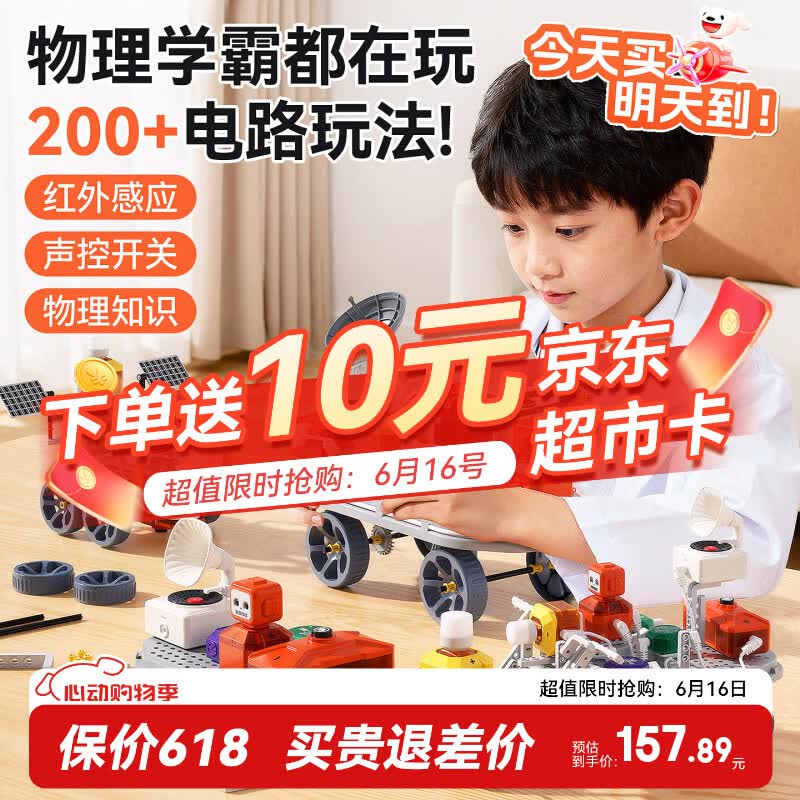 欣格儿童玩具电路积木科学实验套装物理电子益智6-12岁男女孩生日礼物