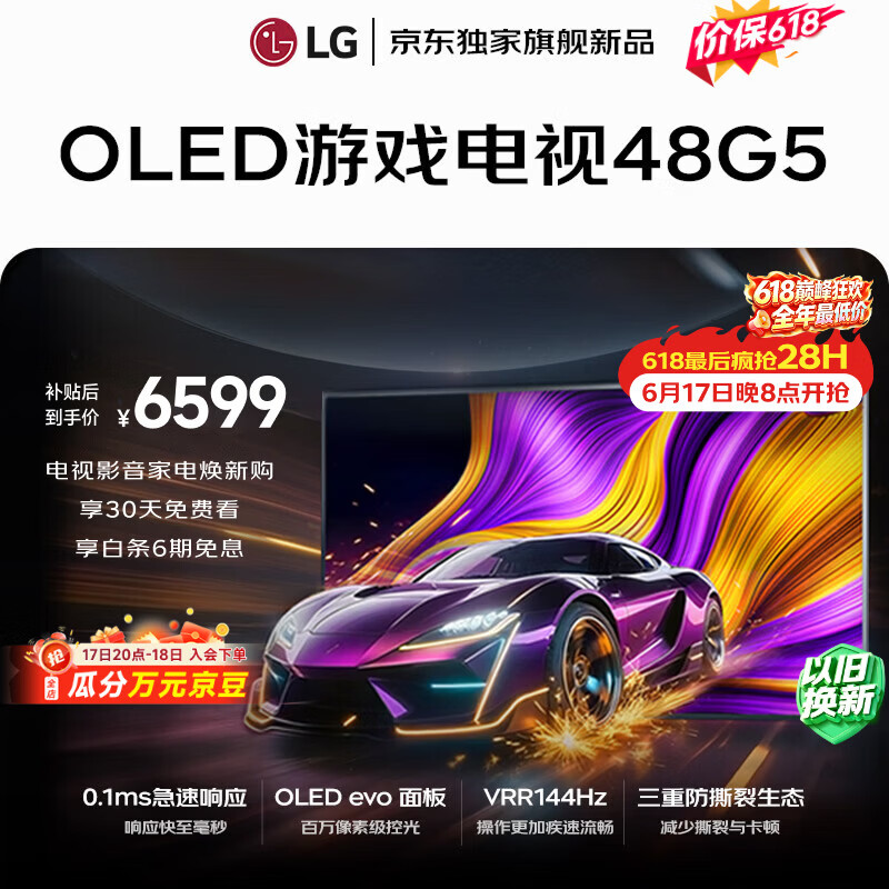 LG电视【京东独家】G5系列 48英寸OLED游戏电视 144Hz高刷 4K超高清专业电竞显示器 OLED48G5PCA