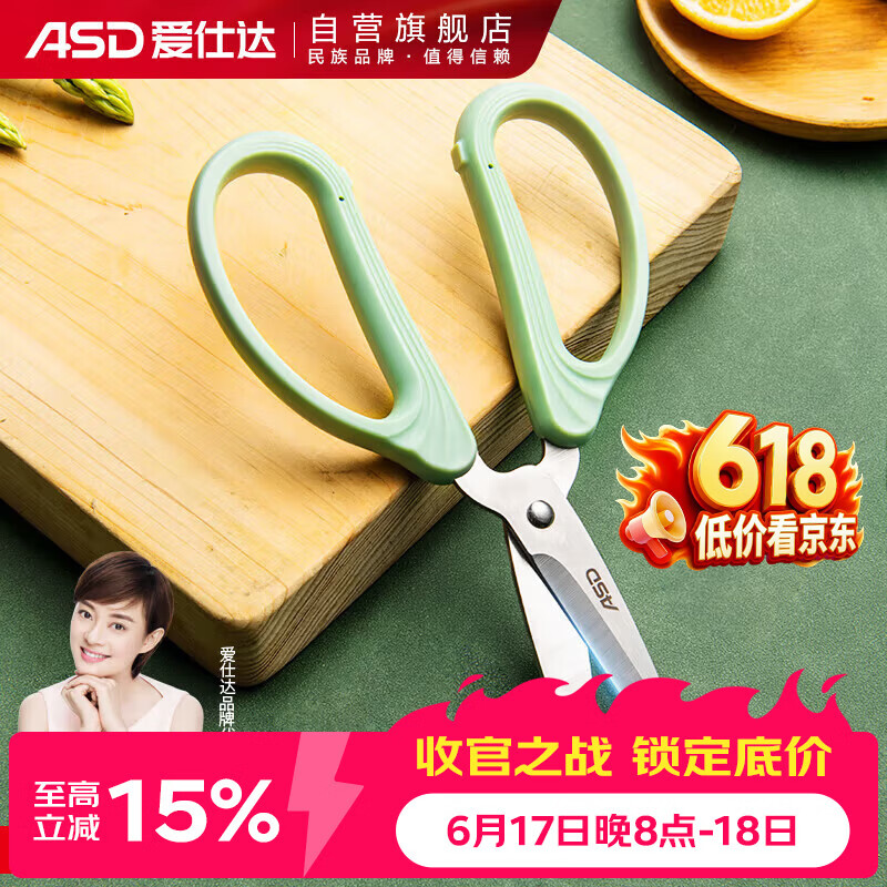 爱仕达（ASD）食品级不锈钢剪刀 家用多功能剪子 办公裁缝剪RGS18E1WG