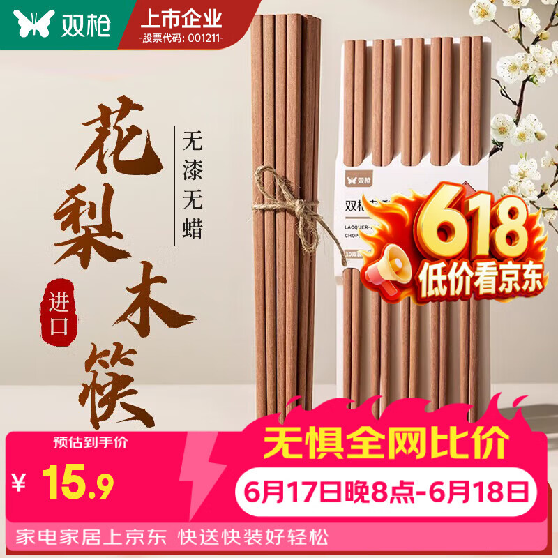 双枪非洲进口高档花梨木筷2024新款家用木筷子无漆无蜡原木筷实木筷 【无漆无蜡】花梨木筷10双装