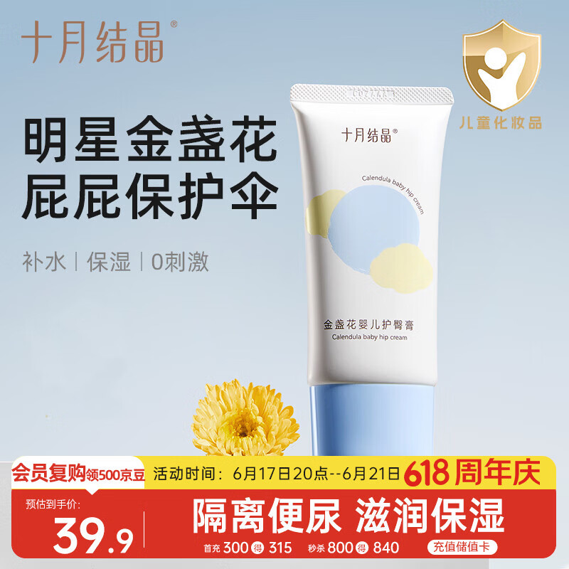 十月结晶婴儿护臀霜护臀膏 新生儿屁屁保湿霜滋润补水护肤50g