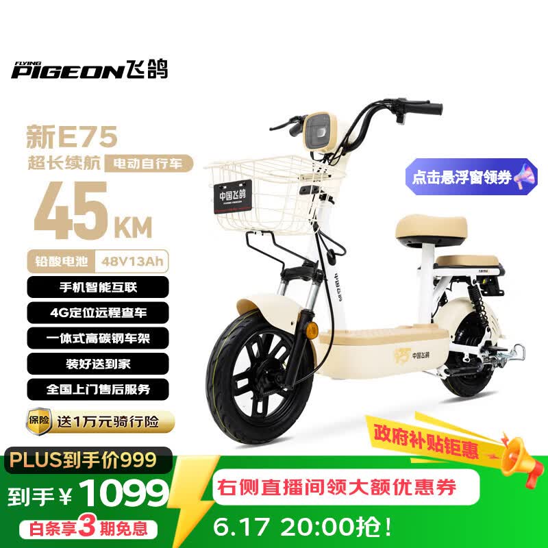 飞鸽电动自行车 新E75新国标电动车2026长续航45KM48V13A铅酸电池智能家用电瓶车可上牌漫步白