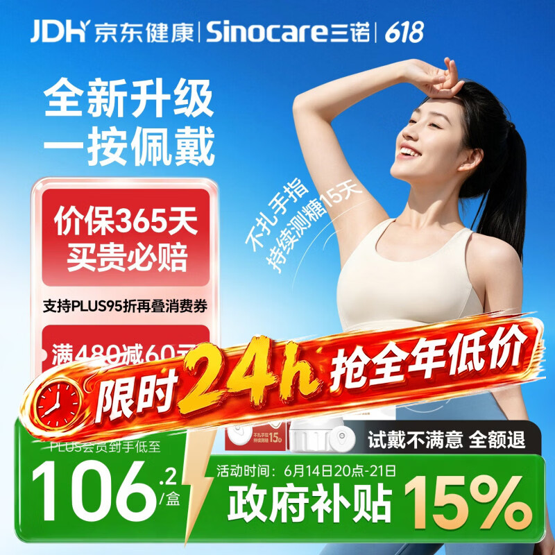 三诺爱看动态血糖仪i6持续葡萄糖监测系统120天提货卡 346.16元 - 86线报