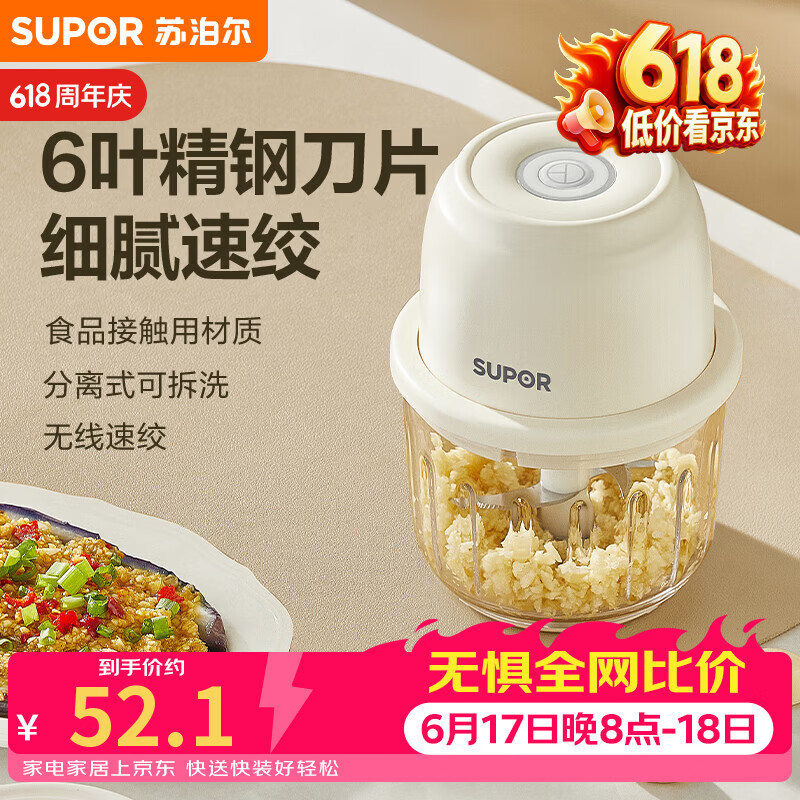 苏泊尔（SUPOR）绞肉机家用小型多功能打泥搅拌婴儿宝宝便携辅食料理机蒜泥捣碎器