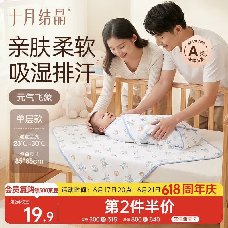 十月结晶婴儿包单夏季薄款产房襁褓巾新生婴儿包被纯棉抱被 元气飞象85*85