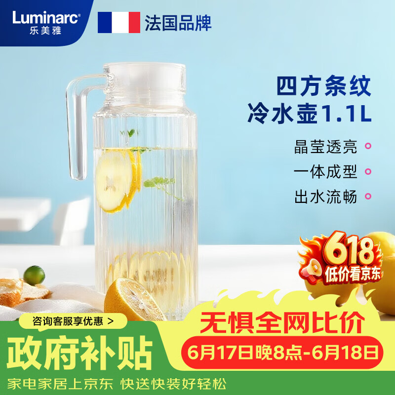 乐美雅玻璃水壶冷水壶凉水杯家用冰箱大容量茶壶四方透明1.1L凉水壶