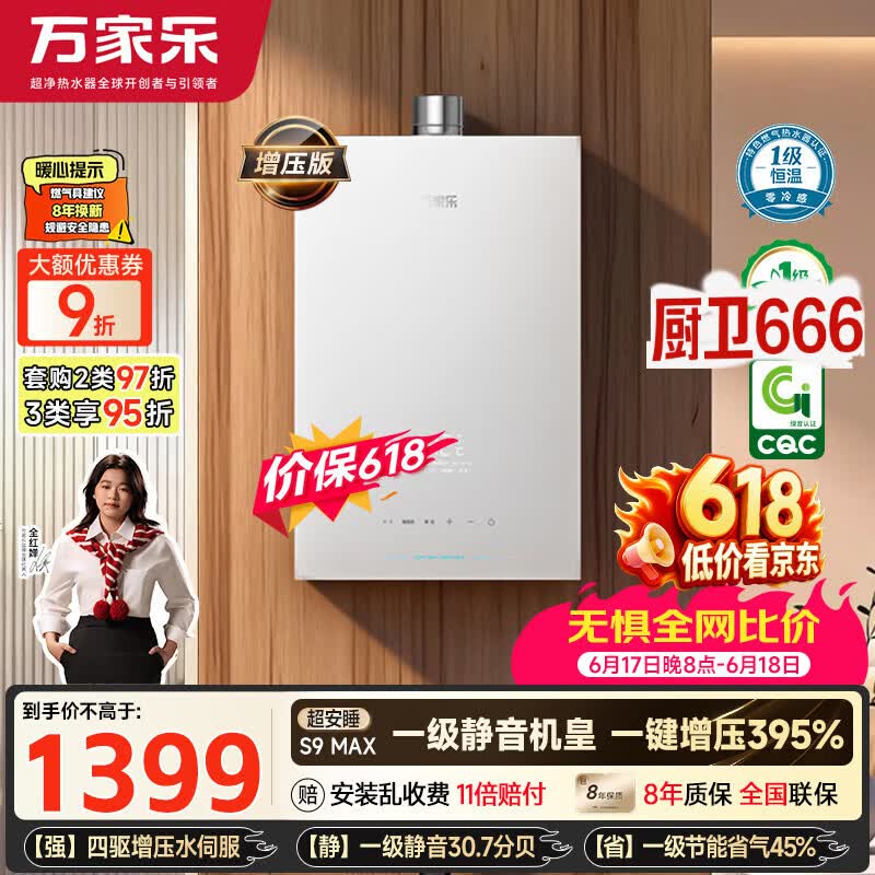 万家乐【超安睡S9·增压水伺服·全红婵推荐】16升天然气超一级恒温零冷感防冻以旧换新S9MAX燃气热水器