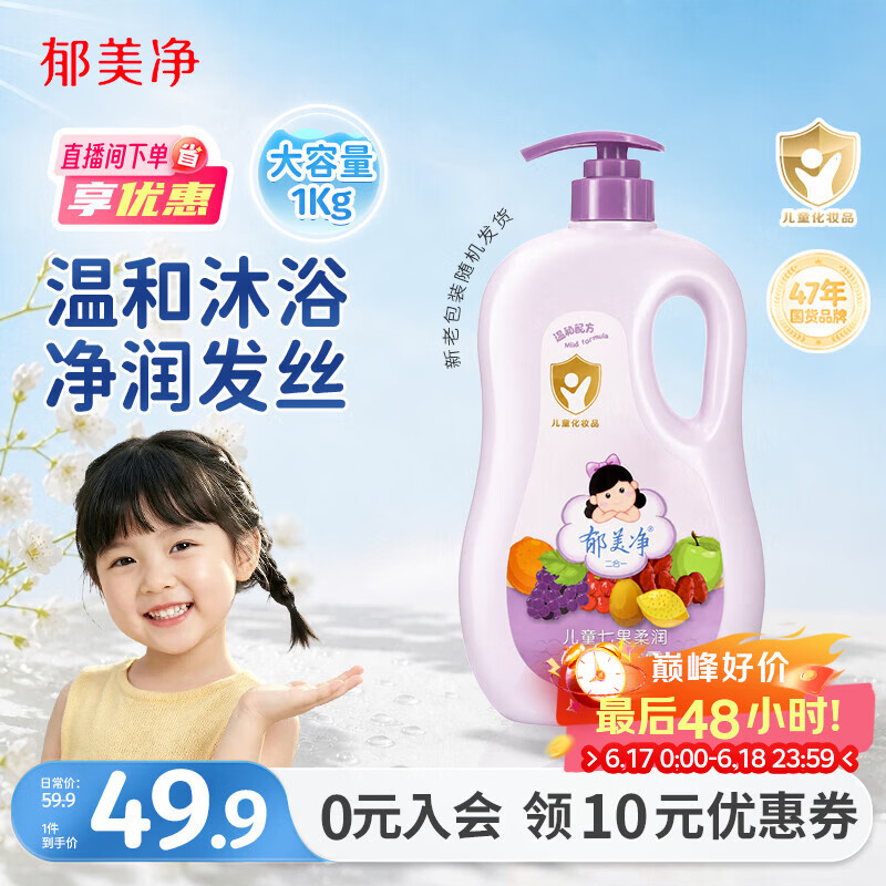 郁美净鲜奶七果儿童沐浴露洗发水二合一宝宝沐浴新老包装随机发货1kg