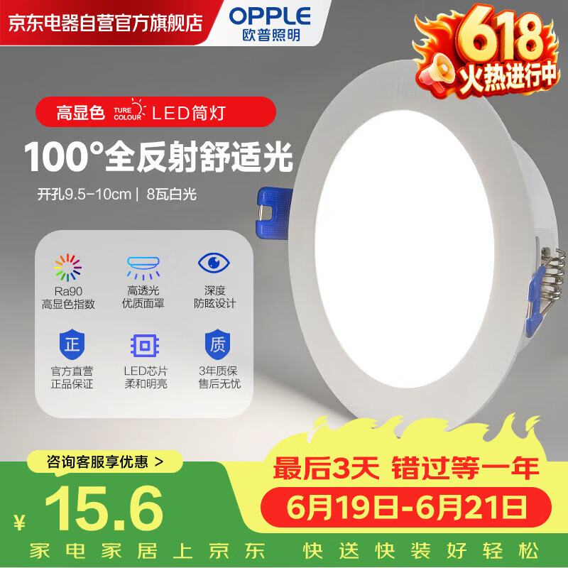 欧普照明（OPPLE）筒灯led嵌入式天花孔灯射灯客厅过道无主灯8瓦二级能效防眩晕
