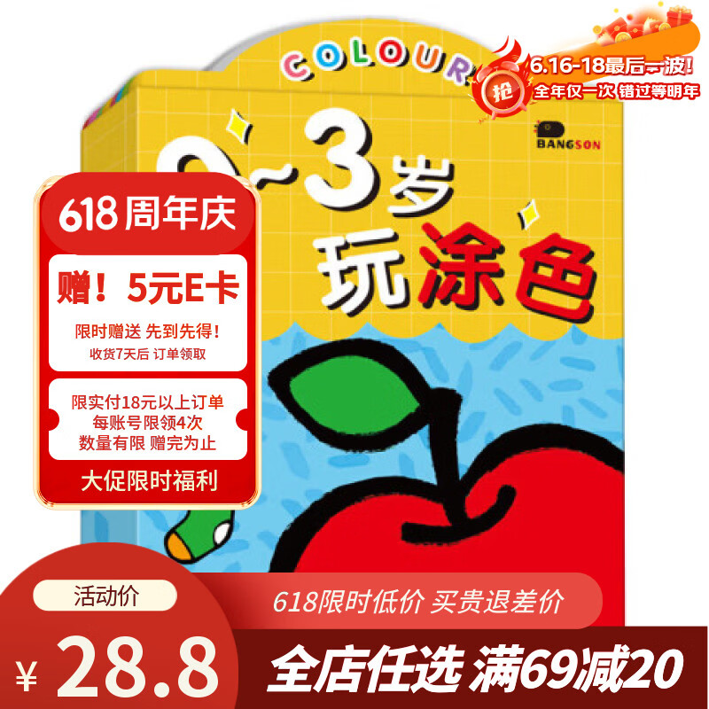 BANGSON画画本0-3岁涂色书宝宝涂鸦填色本安静书儿童生日礼物早教启蒙