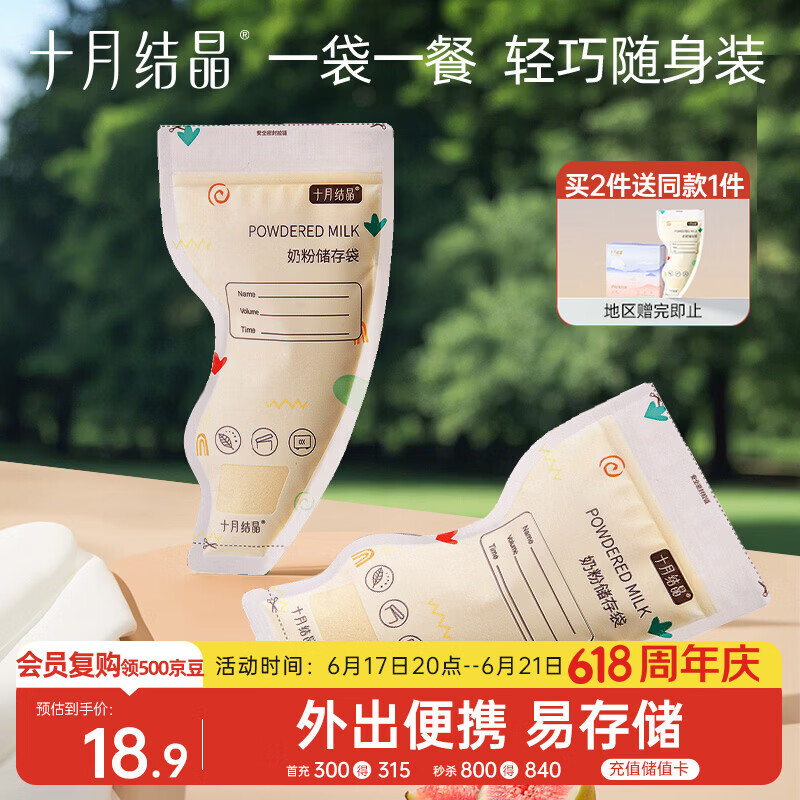 十月结晶奶粉储存袋奶粉袋一次性便携奶粉盒 外出旅游储存奶粉袋子32枚