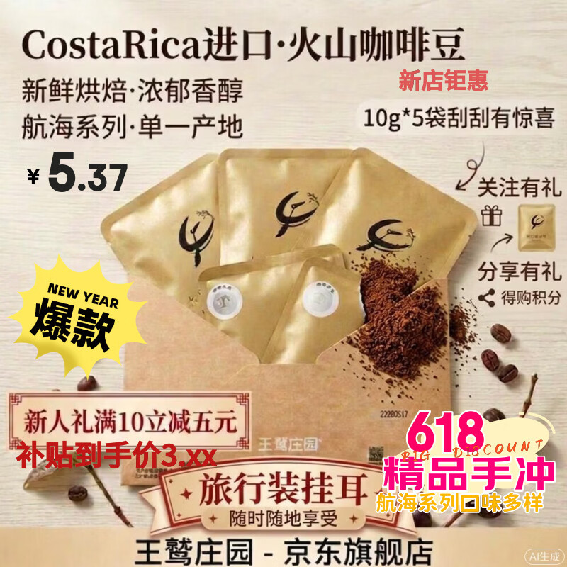 王鹫庄园 盲盒体验装  进口黑美式精品挂耳手冲咖啡粉/豆 5袋*10g航海系列 盲盒1混合装（航海系列）（偏苦） 中深烘