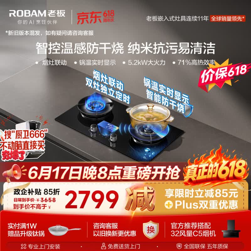 老板（Robam）【价保618】【火神九紫灶】C5S天然气猛火燃气炉灶煤气双灶台家用灶具59B8D以旧换新（新老混发）