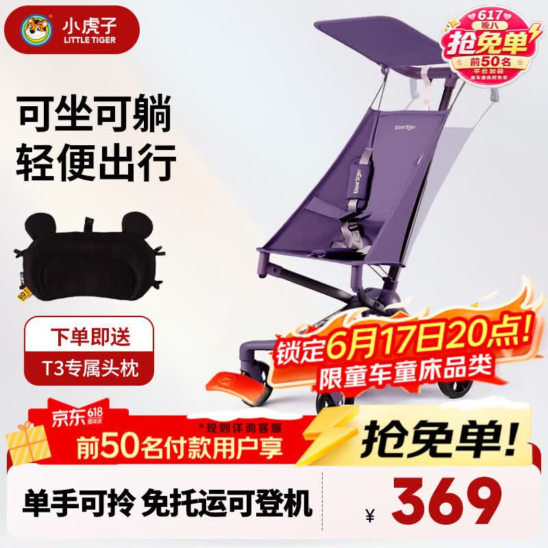 小虎子可坐可躺儿童旅行车轻便折叠可登机婴儿口袋推车遛娃神器T3紫色