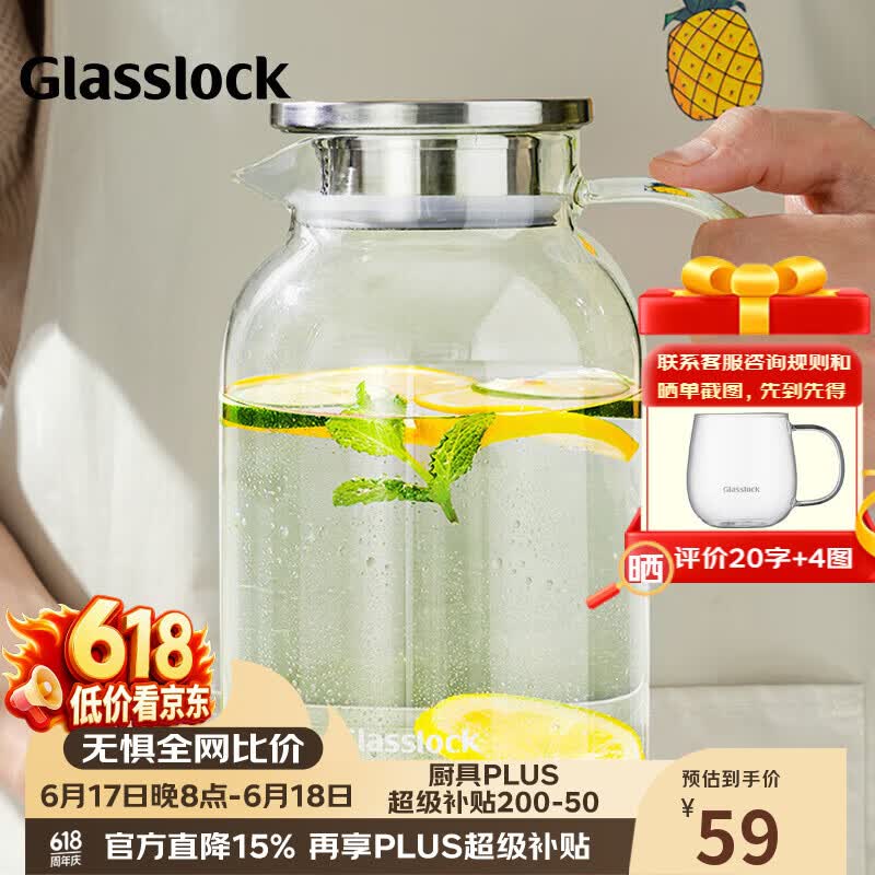 GLASSLOCK耐热玻璃冷水壶高硼硅家用大容量凉白开水壶泡茶果汁壶1800ml
