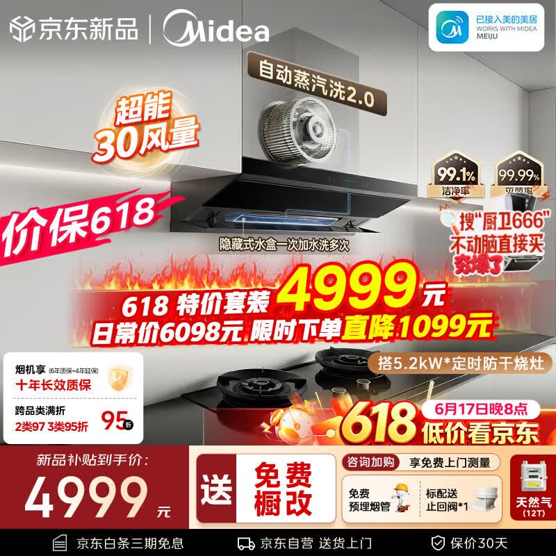 美的（Midea）【小西梅26年新款AK10价保618】烟机灶具套装30风量自动蒸汽洗顶侧一体搭AK11天然气