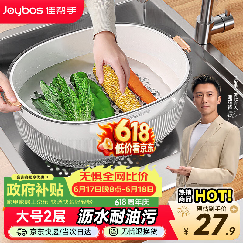 佳帮手沥水篮洗菜篮子双层洗水果篮厨房洗菜盆水果盘 大号