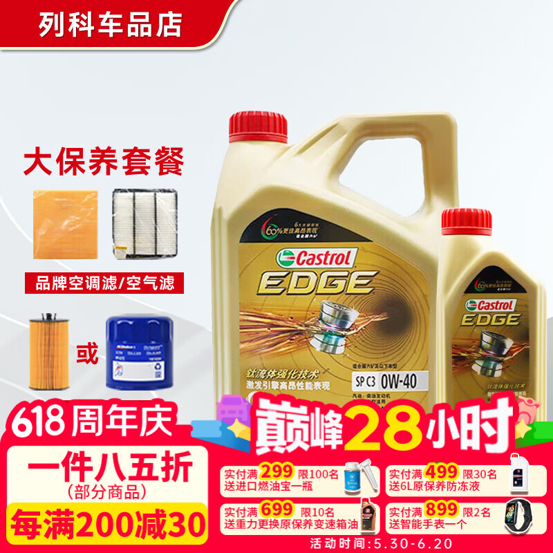 嘉实多（Castrol）磁护/极护/超豪/超嘉护发动机润滑油全合成汽车大小保养套餐 防伪 极护专享版 0W-40 SP级 5L大保养套餐