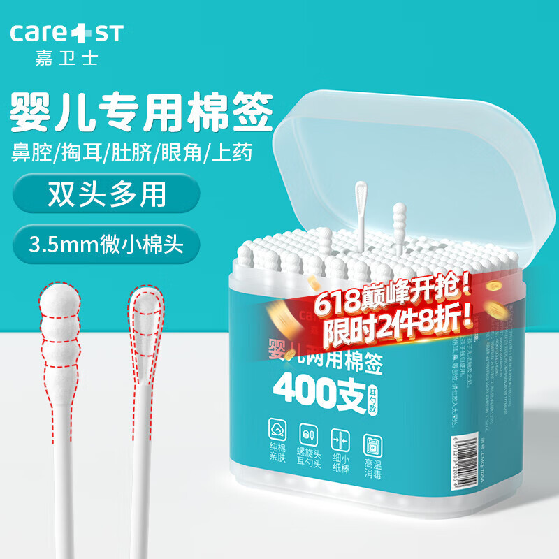 Care1st嘉卫士婴儿棉签棉棒挖耳勺 清洁新生儿用品 宝宝专用400支